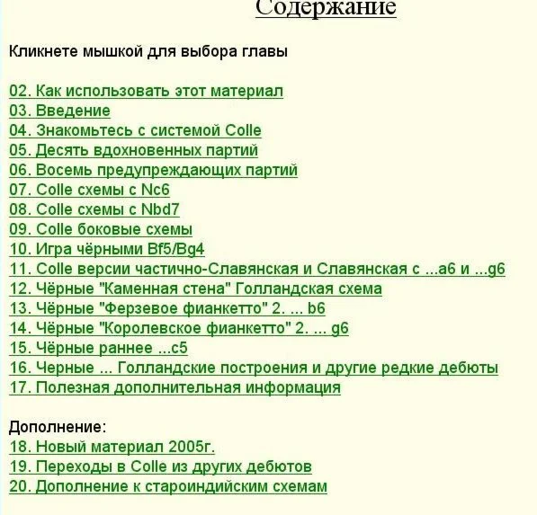 Репертуар за белых - Colle-1, Chess-Ptactic, 2005-2010