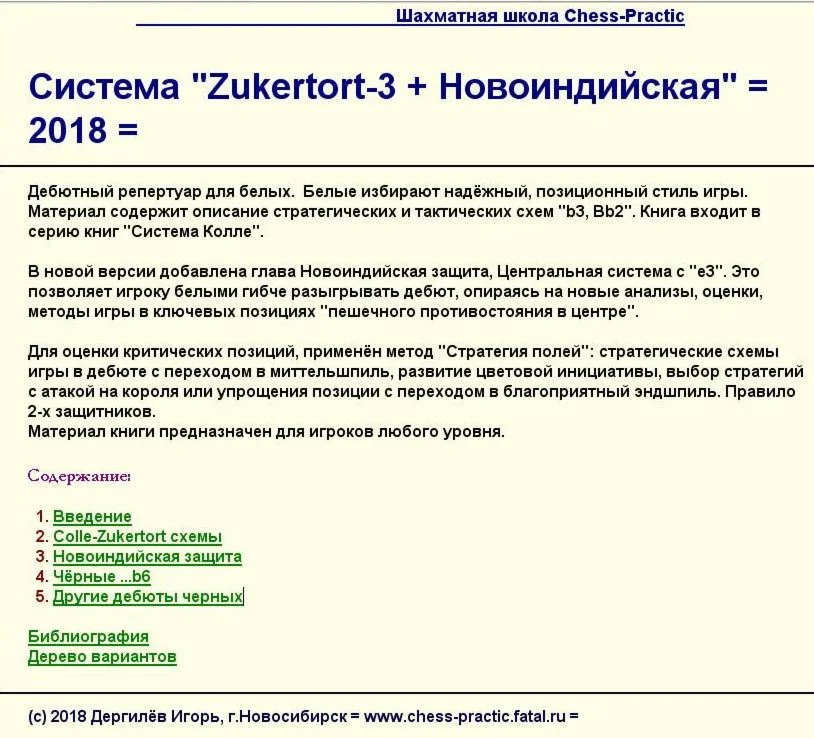 Репертуар за белых Colle-Zukertort 3 + NovoIndian 2018