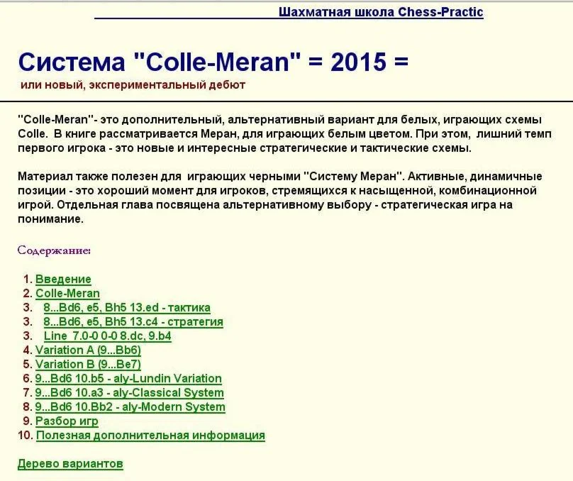 Репертуар за белых - Colle-Meran, 2015