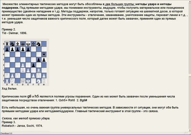 Tactics Полный курс Тактика-2018 Сборник 30 книг
