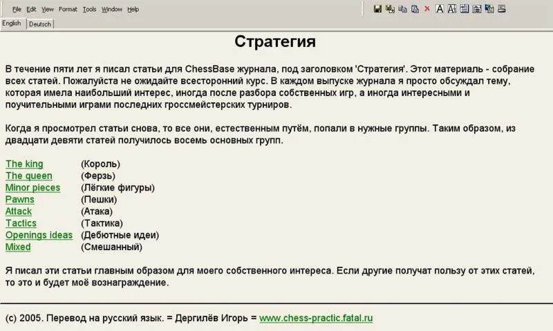Strategy Хрестоматия шахматной стратегии 2018 Rus-Eng