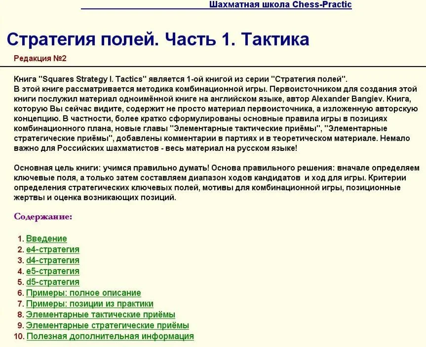 Strategy Стратегия полей - Часть 1 Тактика
