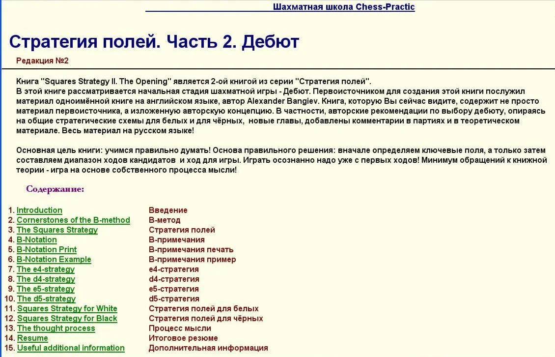 Strategy Стратегия полей - Часть 2 Дебют