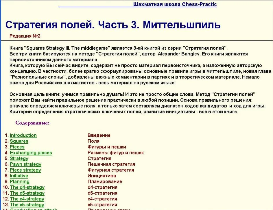 Strategy Стратегия полей - Часть 3 Миттельшпиль Rus