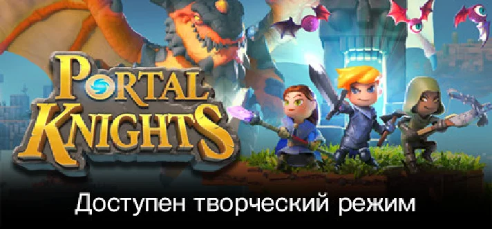 ✅Portal Knights (Steam Key / Global) 💳0%