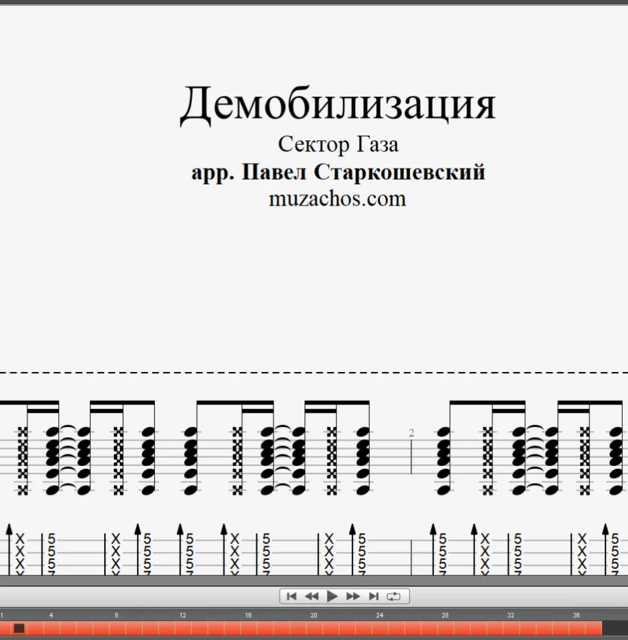 Демобилизация (Сектор Газа). Ноты и табы