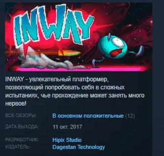 INWAY STEAM KEY REGION FREE GLOBAL
