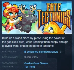 Fate Tectonics  STEAM KEY REGION FREE GLOBAL