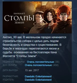 Ken Follett's The Pillars of the Earth STEAM KEY РФ+СНГ