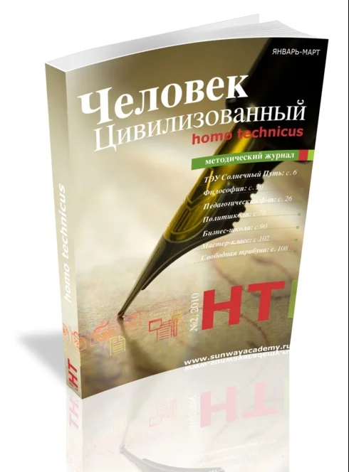 ЧЕЛОВЕК ЦИВИЛИЗОВАННЫЙ. №2.