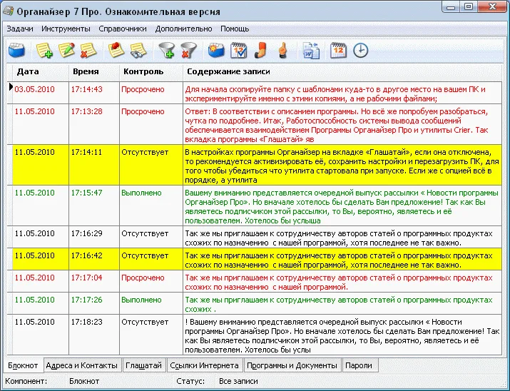 Органайзер Про 7.0.2.1410