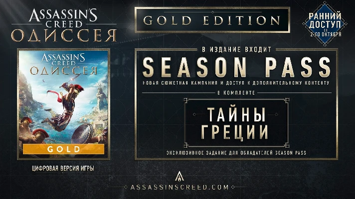 Assassin’s Creed Odyssey: Ultimate Edition + DLC(Uplay)