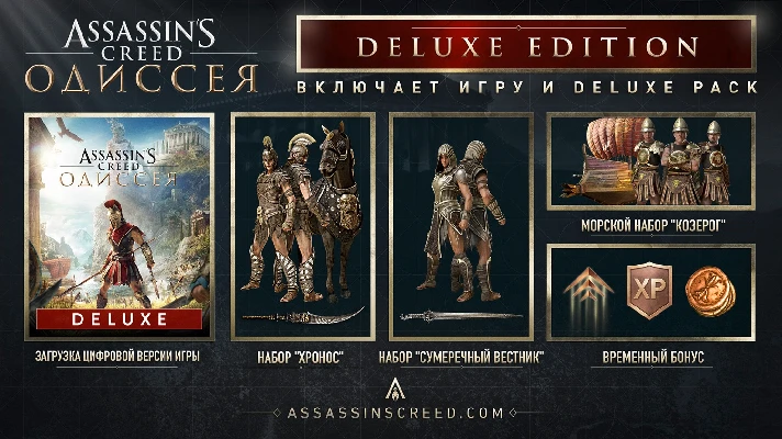 Assassin’s Creed Odyssey: Ultimate Edition + DLC(Uplay)