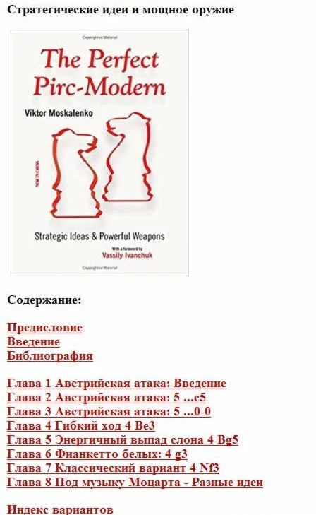 Защита Пирц / Модерн - Москалекно В /ред.2018 Rus)