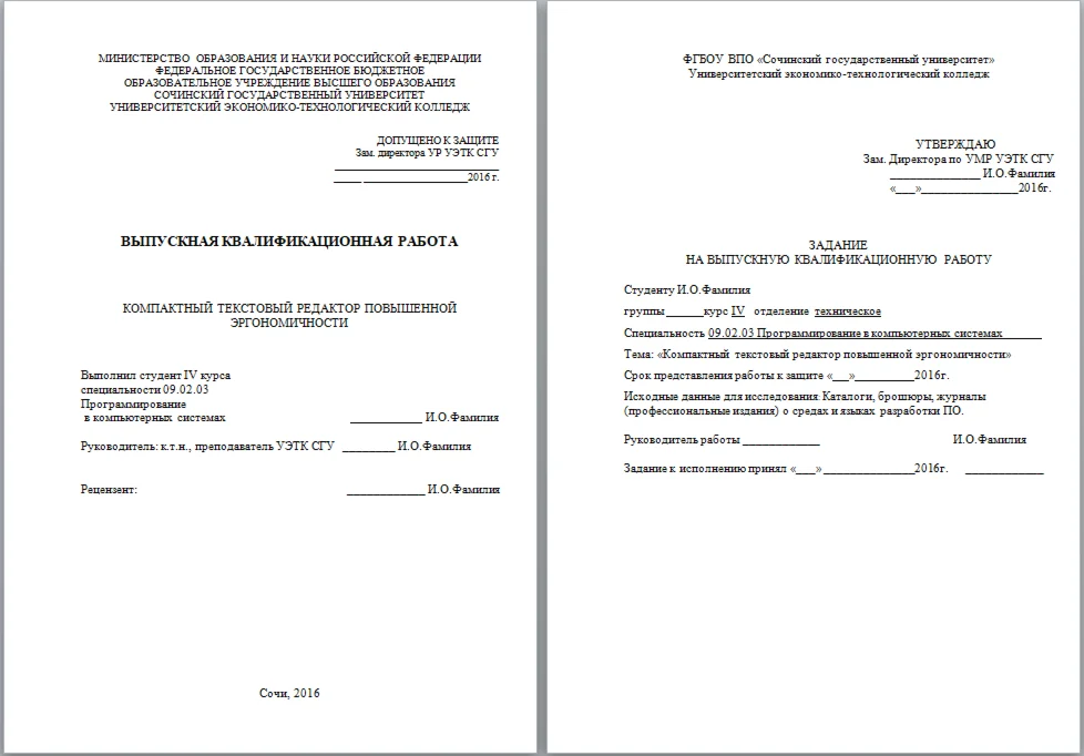 ДИПЛОМ. Программирование  в компьютерных системах