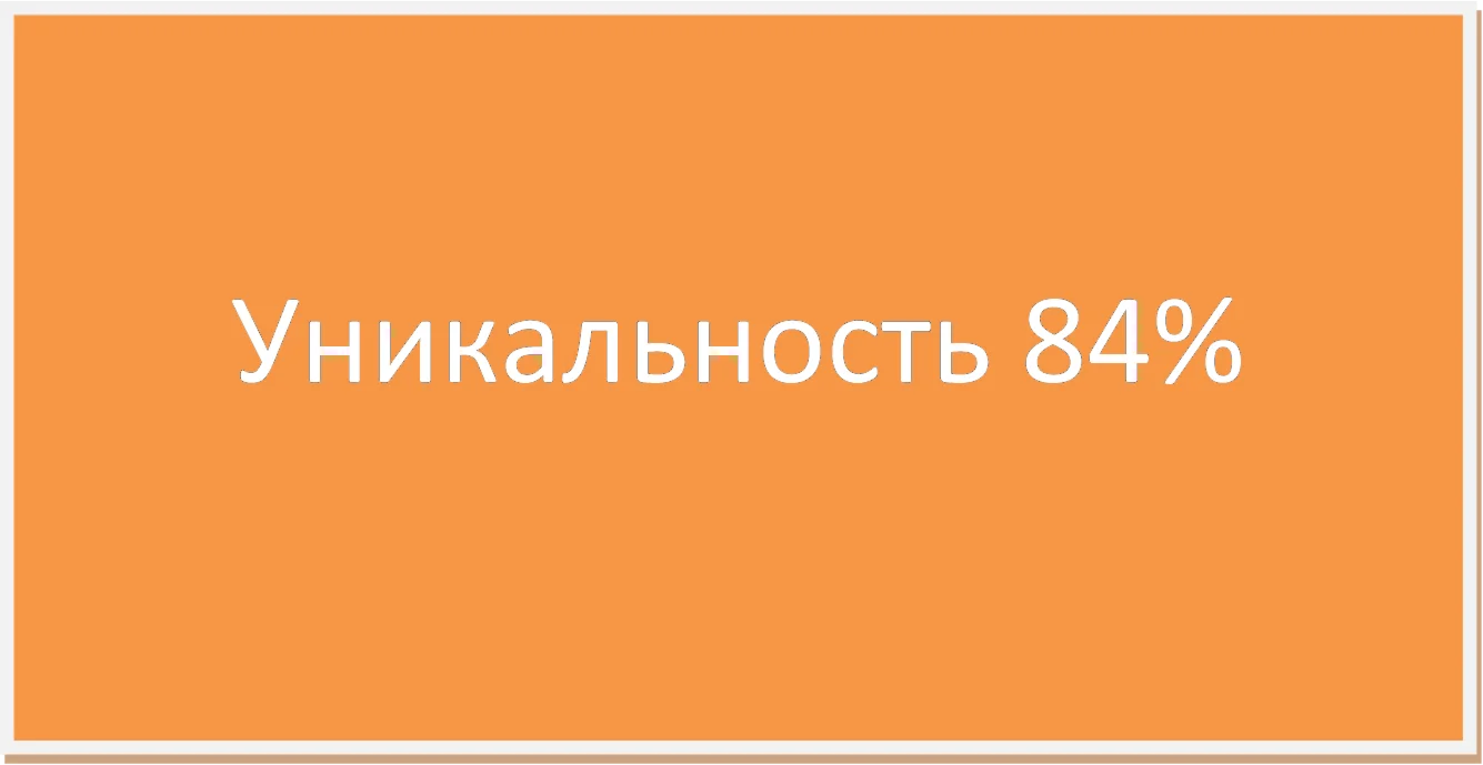 Колонизация Сибири 84%