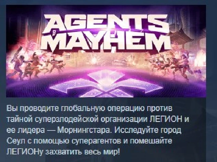 Agents of Mayhem 💎STEAM KEY RU+CIS LICENSE