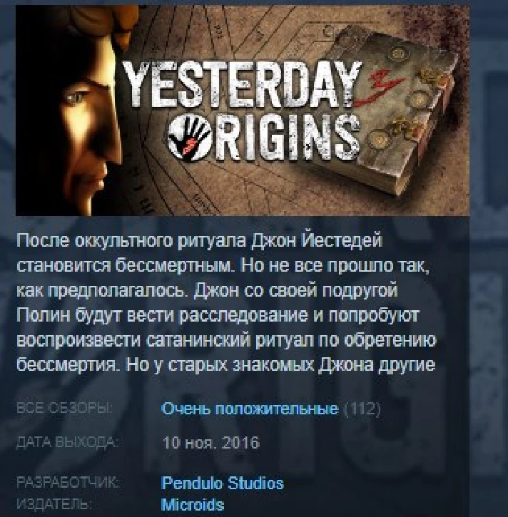 Yesterday Origins 💎STEAM KEY RU+CIS LICENSE