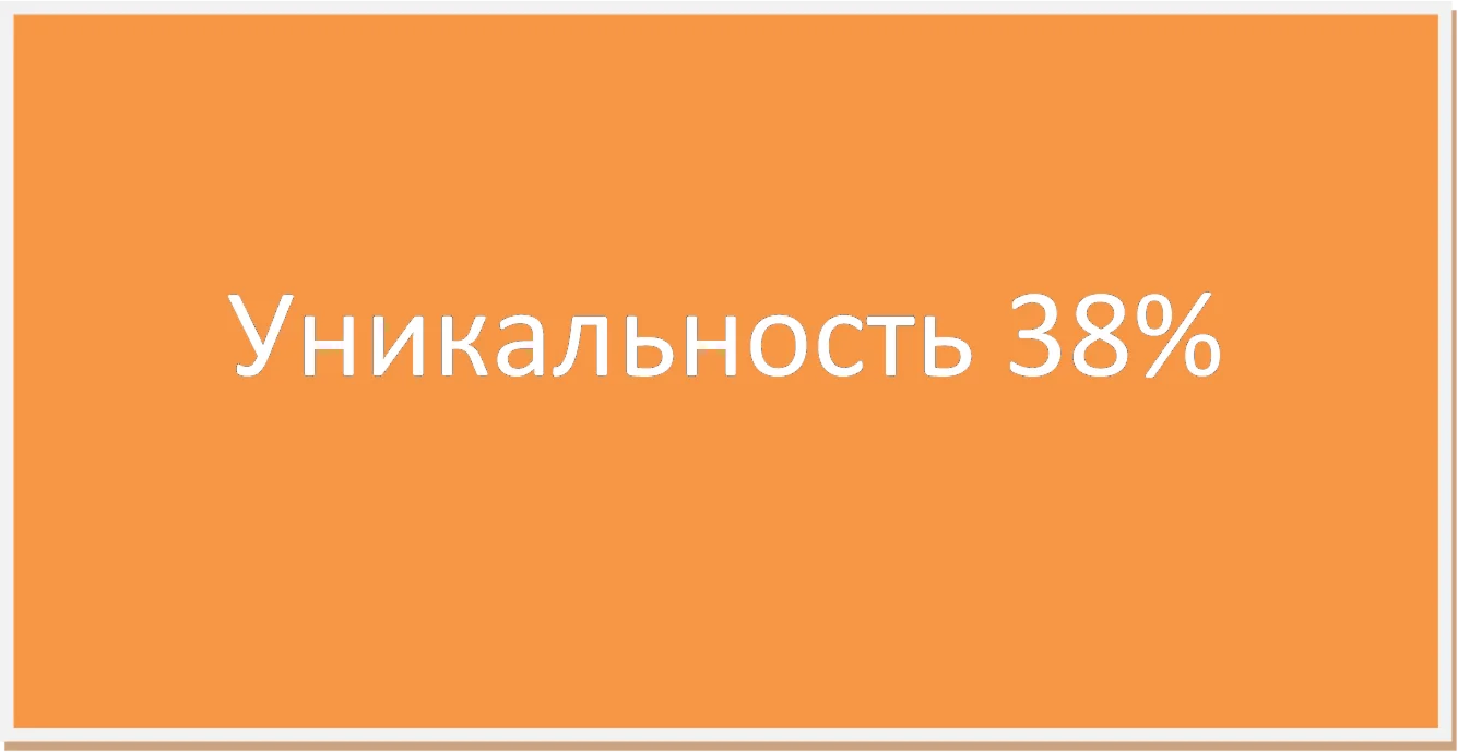 Повышение эффективности управления складом - 37,75%