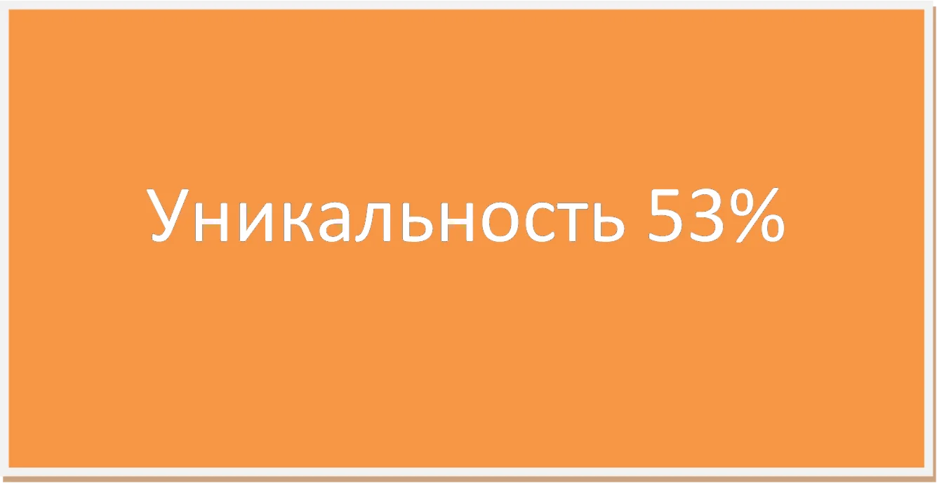 Развитие эмоциоональной сферы у дошкольников с ЗПР -53%