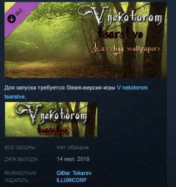 V nekotorom tsarstve Dazzling Wallpapers DLC STEAM KEY