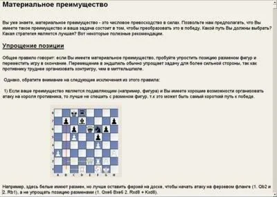 Strategy Принципы шахматной стратегии. Курс 1-3 АБ Rus