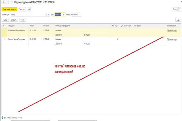 Исправление ошибки ввода отпусков ЗУП 3.1