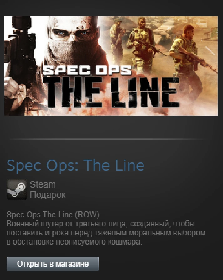 Spec Ops: The Line (ROW) (Steam Gift Region Free)