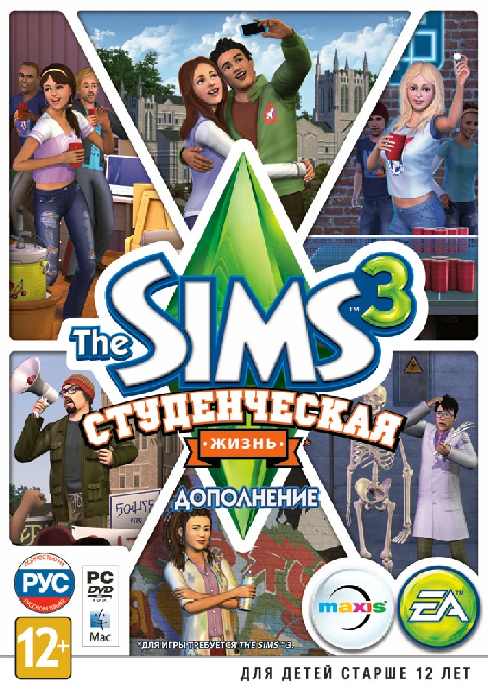 The Sims 3 University Life DLC (Origin key)