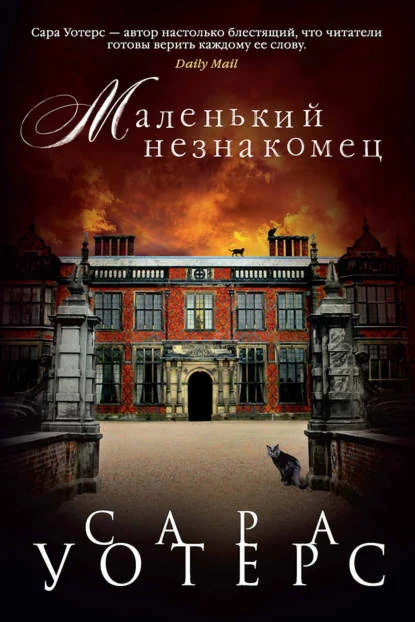 Маленький незнакомец