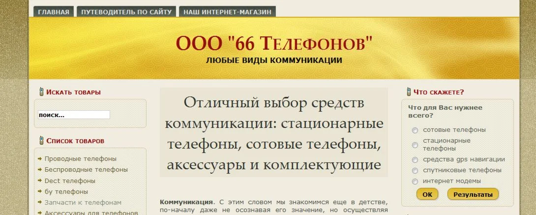 Дизайн интернет-магазина телефонов для cms joomla