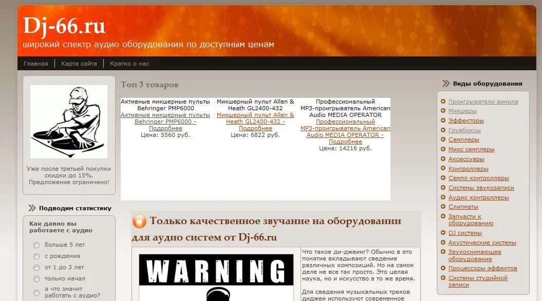 Уникальный DJ дизайн интернет магазина для Joomla