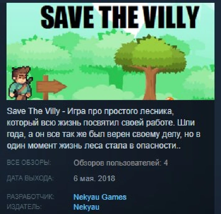 Save The Villy STEAM KEY REGION FREE GLOBAL