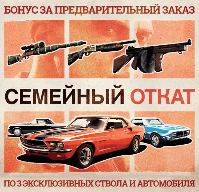 Mafia III PS4 набор дополнений