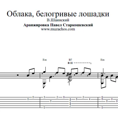 Облака, белогривые лошадки. Ноты и табы для гитары