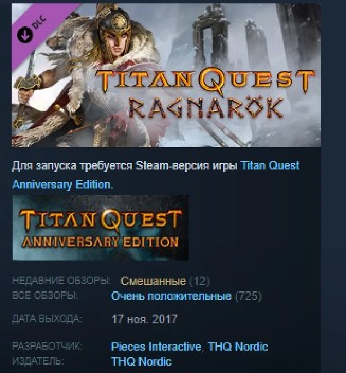 Titan Quest: Ragnarök / Ragnarok DLC 💎STEAM KEY LICENS