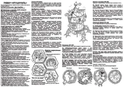 Робот-крушитель