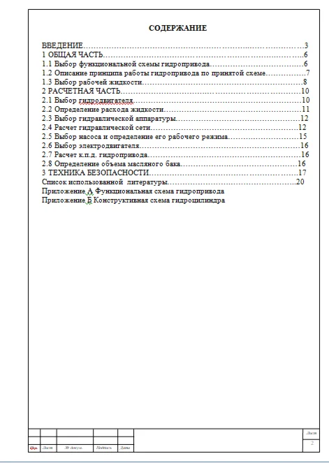 Гидромашины и компрессоры курсовая ТИУ ТюмГНГУ