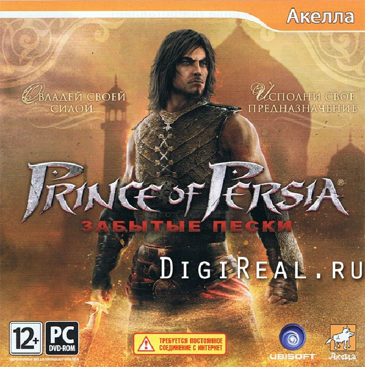 Prince of Persia. The Forgotten Sands. Scan key.