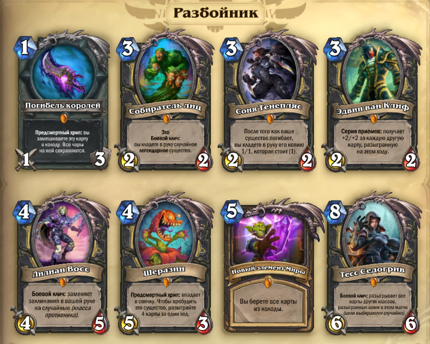Аккаунт Hearthstone