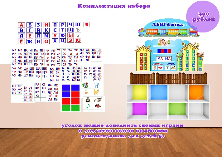 ABVGDeyka" for teaching literacy models for the corner