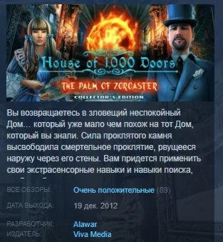 House of 1000 Doors: The Palm of Zoroaster STEAM