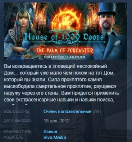 House of 1000 Doors: The Palm of Zoroaster STEAM