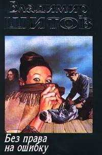 Шитов Владимир - 