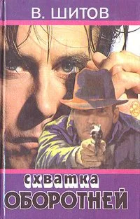 Шитов Владимир - 
