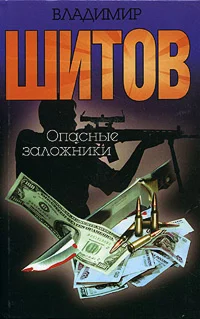 Шитов Владимир - 