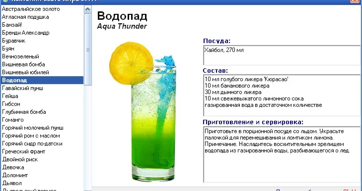 Коктейли на любой вкус.