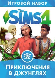 THE SIMS 4  Jungle Adventure ПРИКЛЮЧЕНИЯ В ДЖУНГЛЯХ DLC