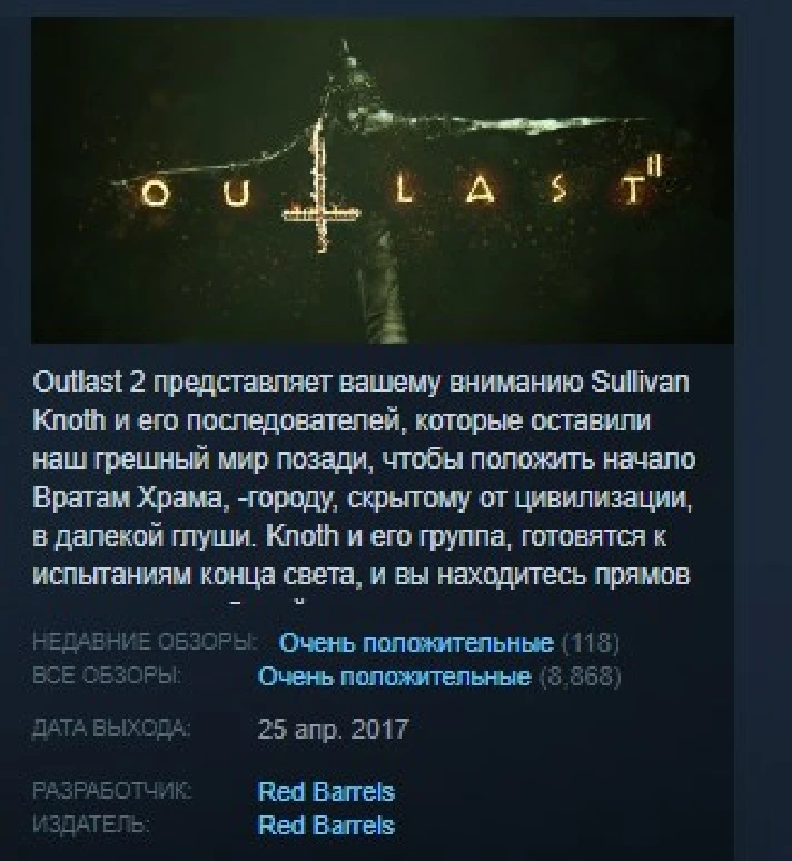 Outlast 2 💎 STEAM KEY REGION FREE GLOBAL