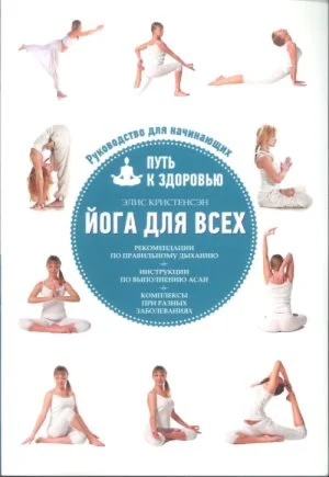 Йога для всех